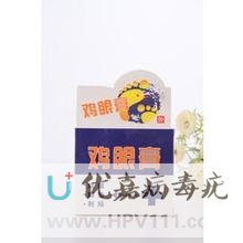 雞眼膏治尋常疣